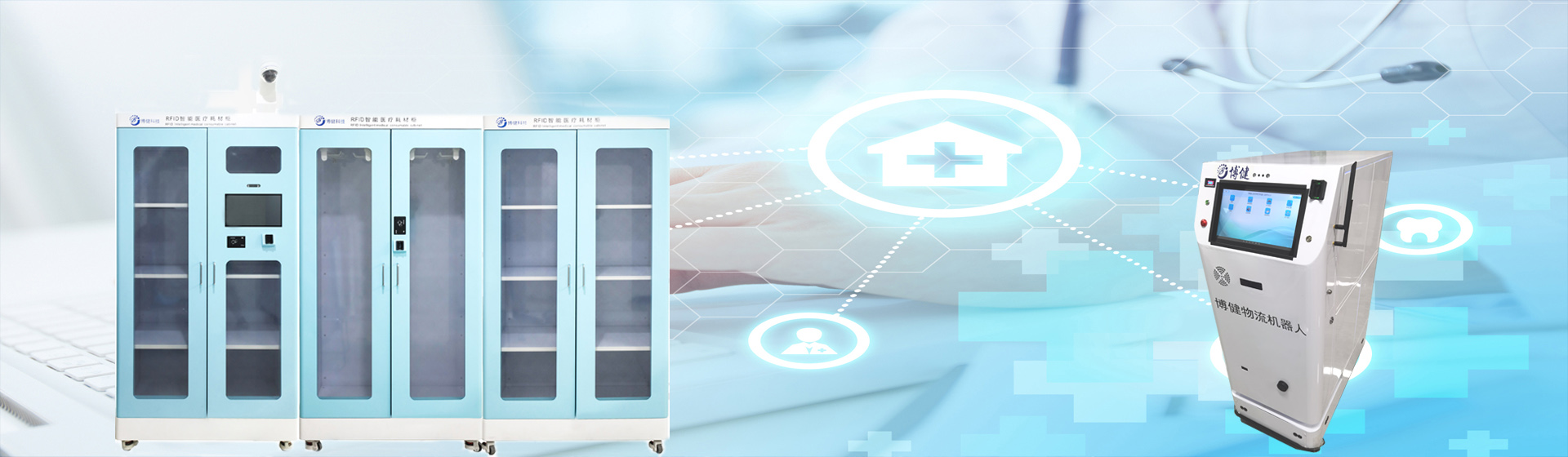 博健醫院物資管理系統